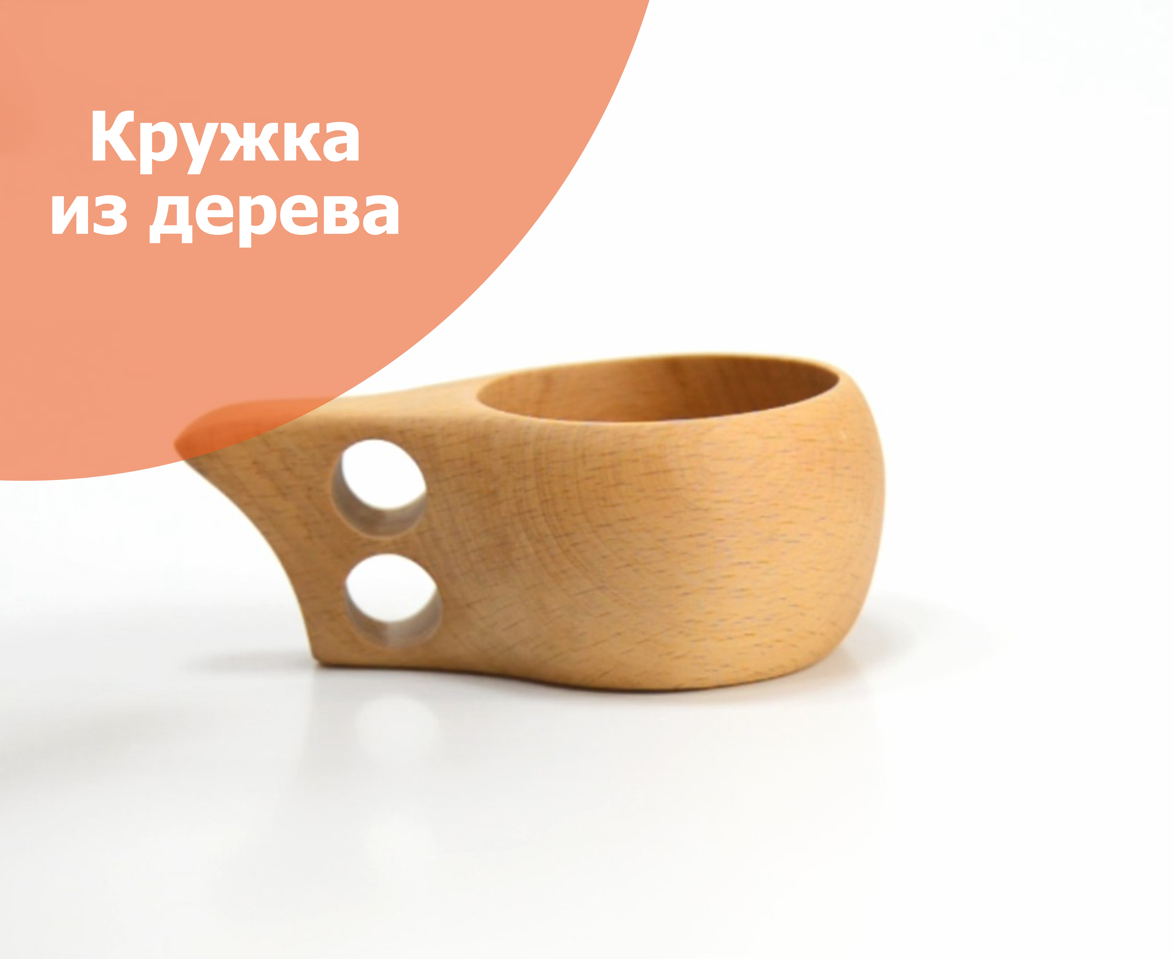 Кружка деревянная Кукса №1. Финская кружка: купить за 950 ₽ в интернет ...