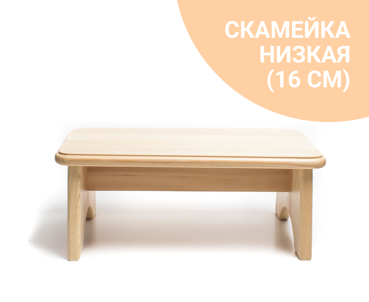 Скамейка деревянная низкая H16. Подставка для ног: купить за 1 990 ₽ в  интернет-магазине Lukoshko70.ru